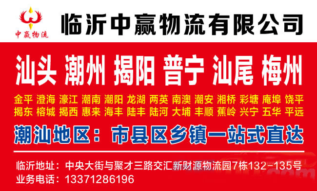 临沂到锦州物流公司-临沂中赢物流